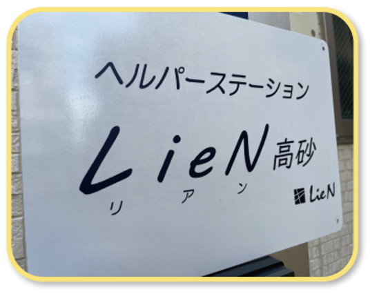 施設の看板