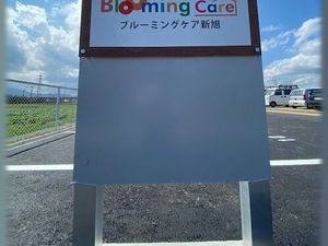 施設看板  