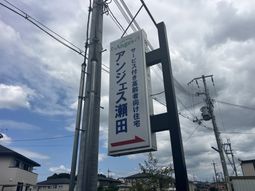 サービス付き高齢者向け住宅の看板  