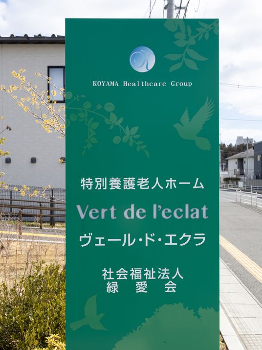 緑の看板