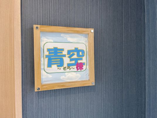 青空模様の看板