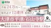 洛和 グループホーム 石山寺 介護職・ヘルパー（シフト制）（正社員）
