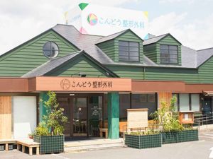 整形外科の外観