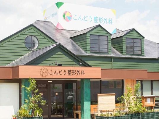 整形外科の外観  