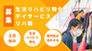 リカバリーホームズ獅子ヶ谷 理学療法士（日勤専従）（正社員）