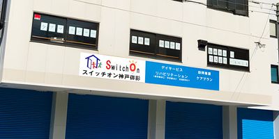 看板の建物外観