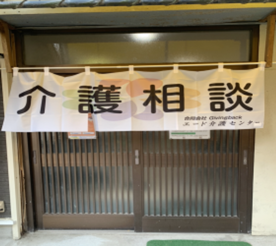 介護相談の看板