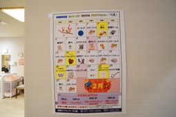イベントカレンダー掲示