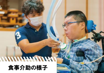 介助介護の様子