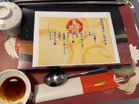 特別なお祝い食事のトレー