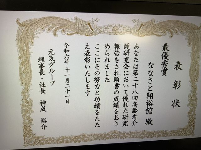ケア研修最優秀賞受賞