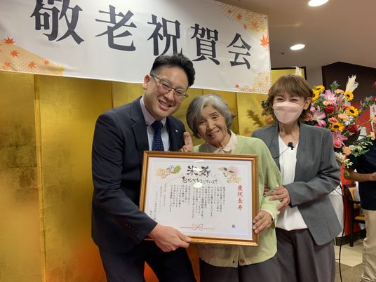 敬老イベント
