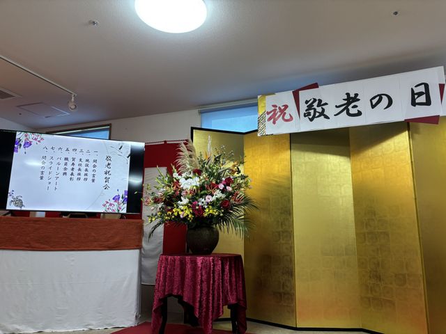 祝和室 和室 敬老の日を祝うレイアウトがされています。華やかな装飾と共に、特別な一日を感じられます。