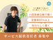 ヘルパーステーション モア世田谷成城 サービス提供責任者（日勤専従）（正社員）