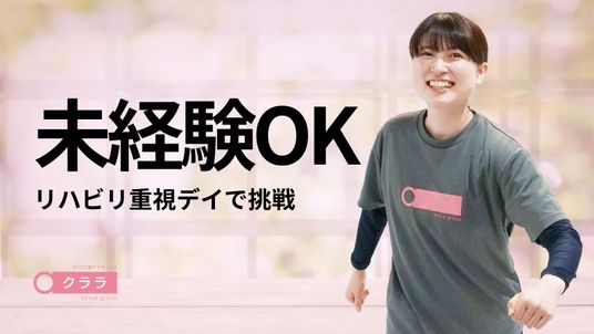 笑顔のスタッフ募集の案内  