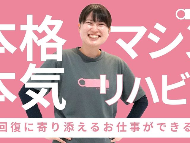笑顔のスタッフイメージ スタッフイメージ   笑顔のスタッフが、親しみやすい雰囲気で立っています。回復に寄り添う仕事をイメージしやすい一枚です。