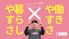 働きやすさを訴えるスタッフイメージ