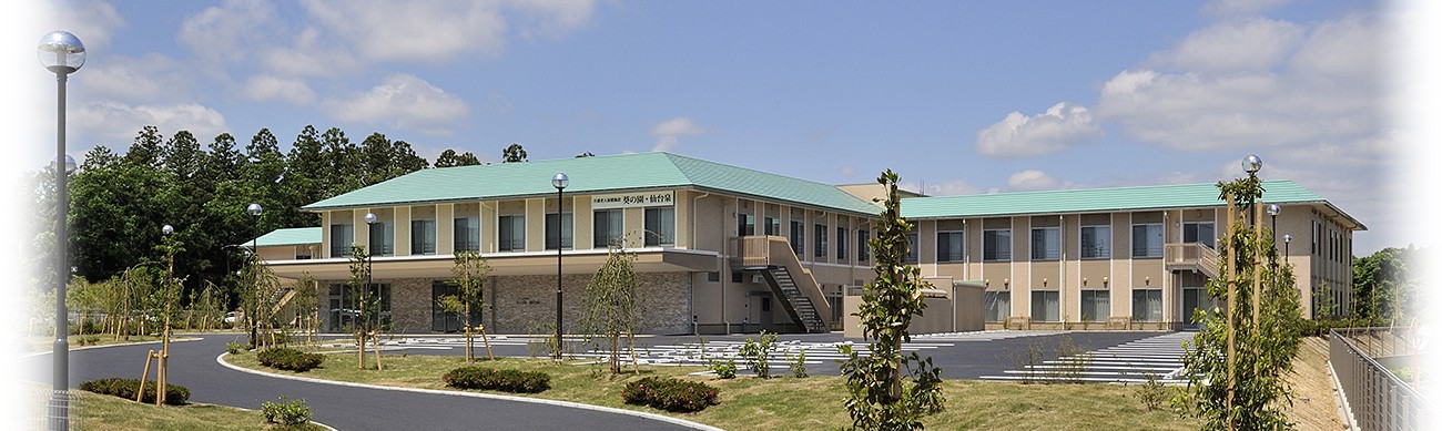 介護老人保健施設 葵の園・仙台泉の外観