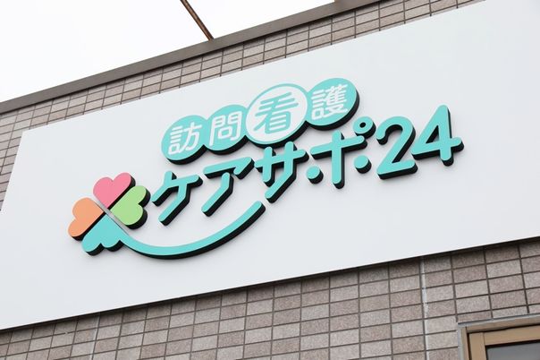 訪問看護の看板