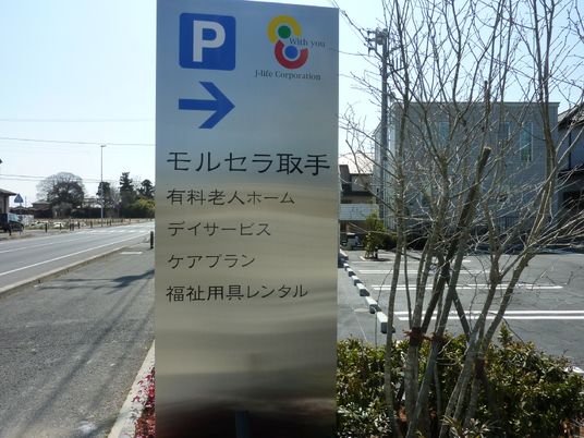 施設案内看板の風景