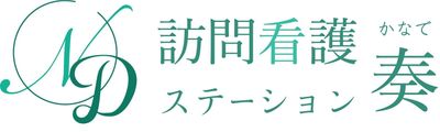 訪問看護の看板