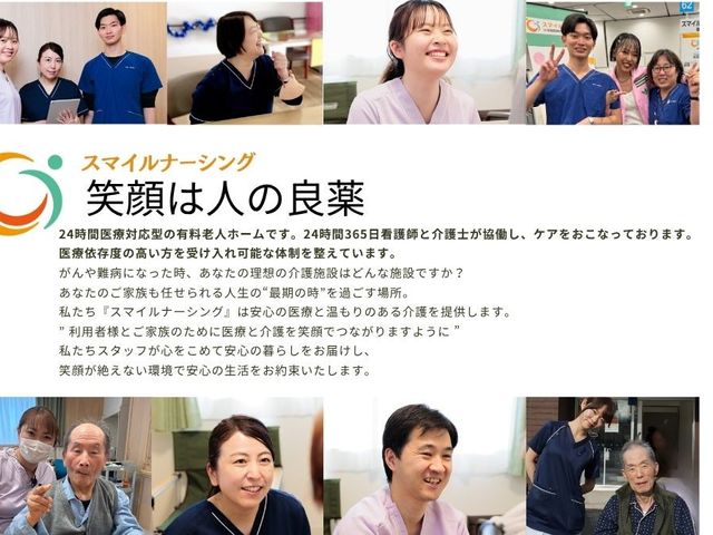 スタッフイメージ スタッフイメージ 24時間365日体制で笑顔でケアを提供するスタッフがいる職場です。興味のある方をお待ちしています。