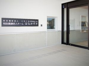 施設名の看板がある入口  