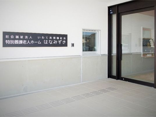施設名の看板がある入口  