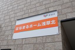 明るい色の施設看板