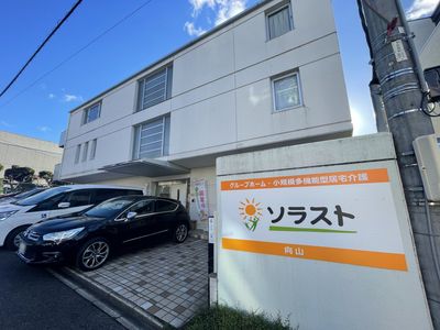 スタッフ募集中の施設外観