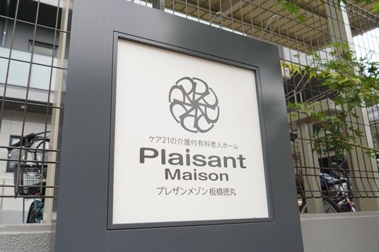 施設の看板イメージ
