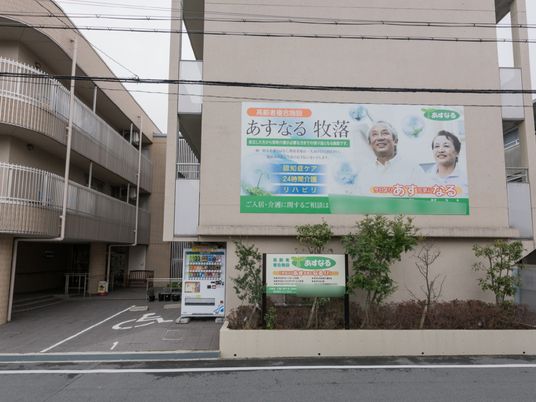 建物正面看板