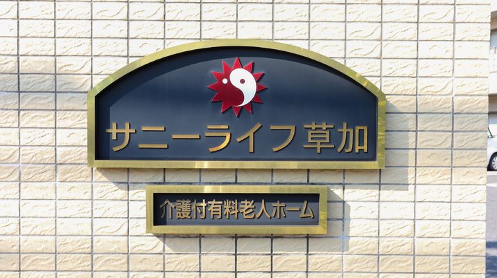 シンボル看板の接写