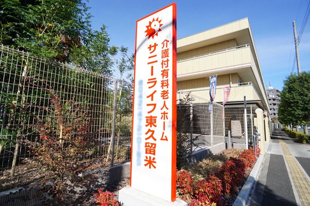 サインボードのある景観