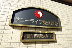 明るい看板の風景