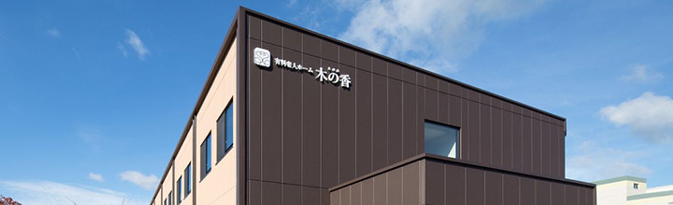 スタイリッシュな外観の施設
