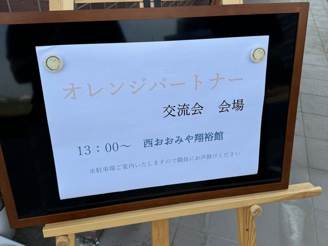 交流会