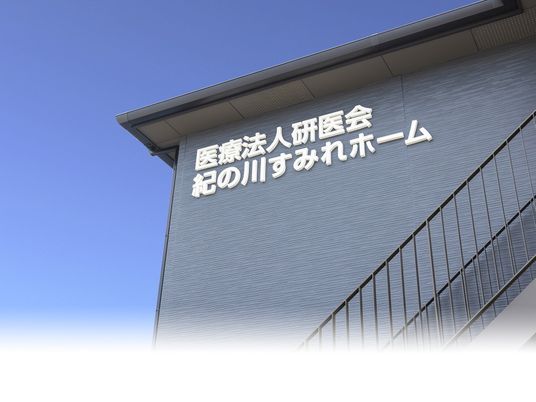 建物外観の看板  