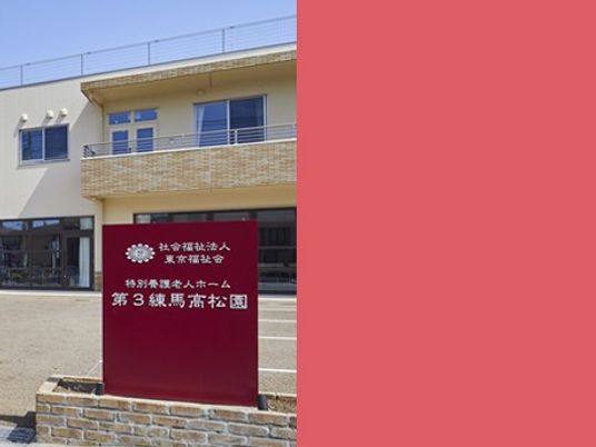 施設の看板と建物外観  