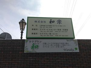 施設名看板のある外観  