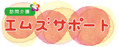訪問介護の看板