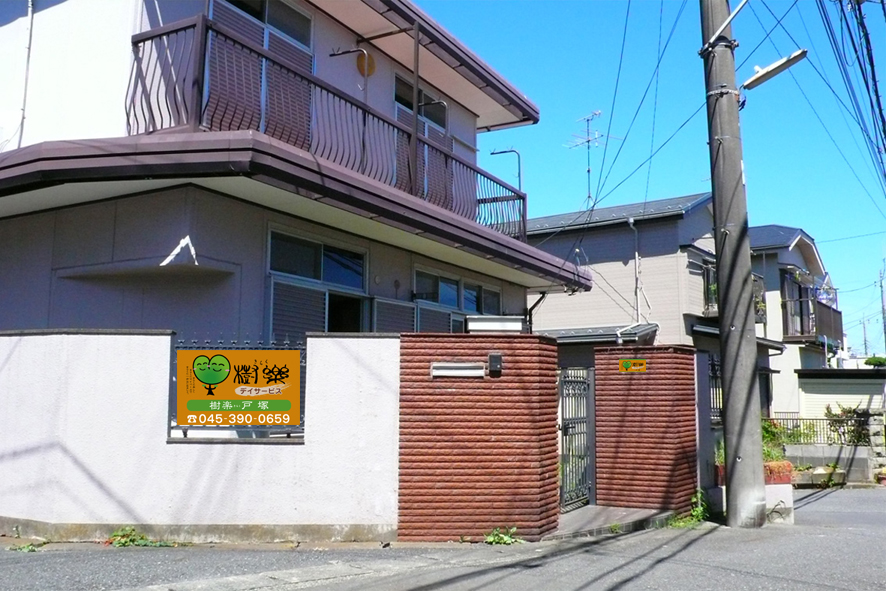 樹楽 戸塚の外観
