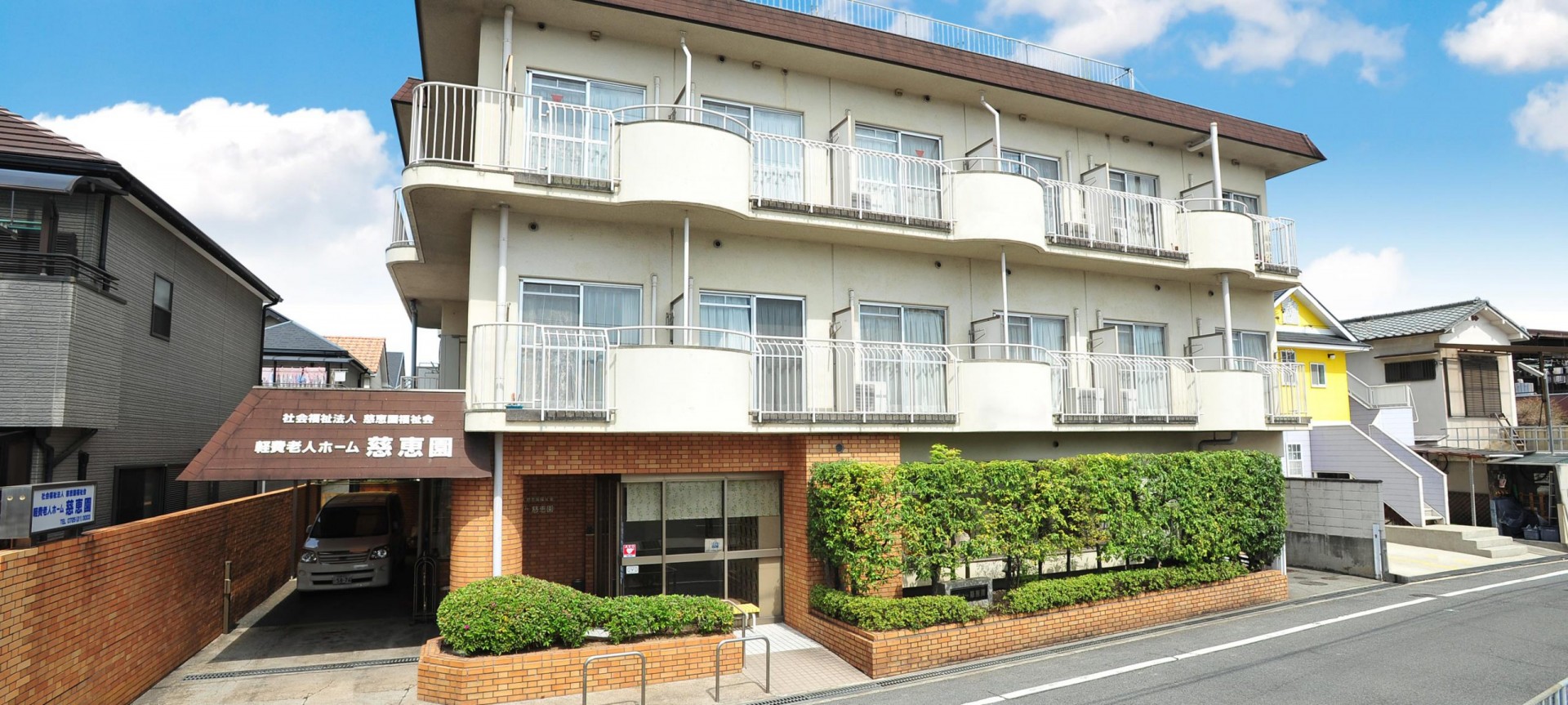 慈恵園希望の丘の外観