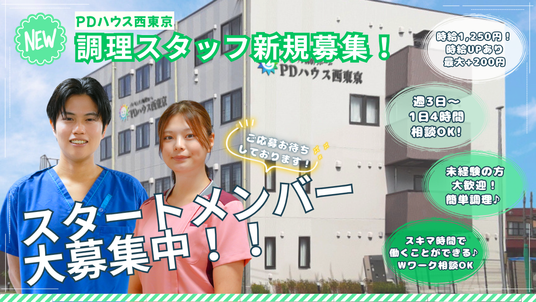 スタッフ募集看板