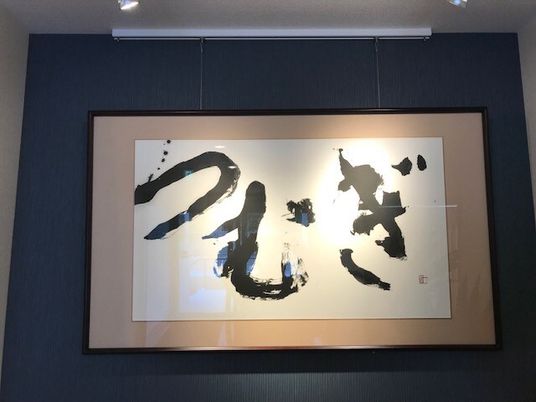 和風の書画が飾られた壁