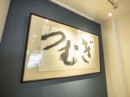壁際の書道作品