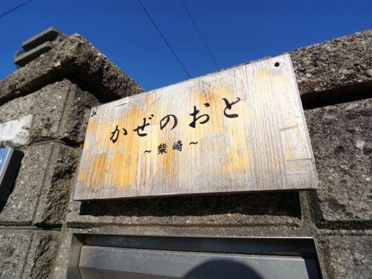古びた木製の看板