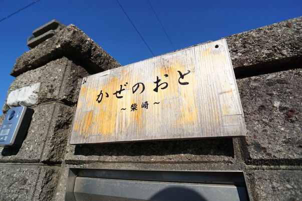 古びた木製の看板