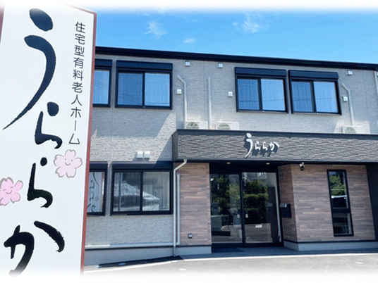 有料老人ホームの外観  