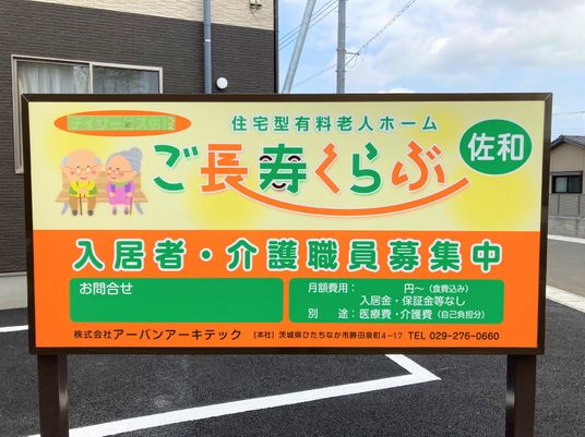 カラフルな施設看板